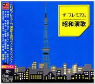 新品 ザ・プレミアム 昭和演歌 全18曲 (CD) TKCA-75234