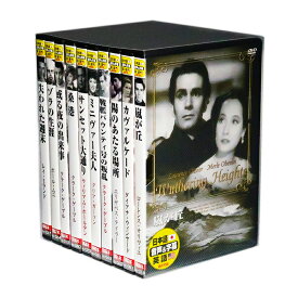 新品 映画史に残る名作映画【英語・日本語吹替】DVD10枚組 (収納ケース)セット DDCS-005