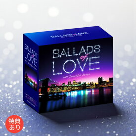 【特典あり】新品 バラード・オブ・ラヴ~ 100 ビューティフル・ソングス -BALLADS of LOVE~ 100 Beautiful Songs CD5枚組 100曲 Disc-2収録曲変更版 カバーケース無料 (CD) DYCS-1237