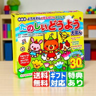 【ギフト 特典あり】黄 ようちえんのせんせいがえらんだ たのしいどうようえほん 30曲入 音の出る絵本 ラ…