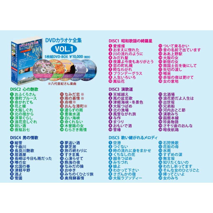 楽天市場】新品 DVD カラオケ全集 BOX 40枚組 全800曲 Best Hit 