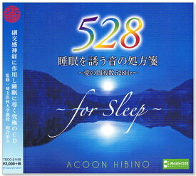 新品 睡眠を誘う音の処方箋 愛の周波数528Hz (CD) TECG-21109
