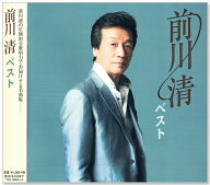 新品 前川清 ベスト CD2枚組 全30曲 (CD) TFC-19005-6