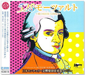 新品 528モーツァルト 愛の周波数528Hz (CD) TECH-21512