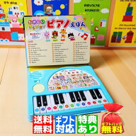 【ギフト 特典あり】たのしいきらぴか ピアノえほん 音の出る絵本 光る 電子ピアノ おもちゃ プレゼント …