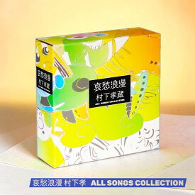 新品 哀愁浪漫 村下孝蔵 ALL SONGS COLLECTION CD10枚 DVD1枚 全11枚組 別冊ブックレット付 CD+DVD DYCL-1567-77 初恋 踊り子 陽だまり かざぐるま 禁じられた遊び ロマンスカー