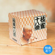 【特典あり】新品 桂枝雀 十八番 落語 CDBOX 特典CD1枚付 別冊解説書、速記、ボックスケース入り CD9枚組…