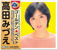 新品 高田みづえ ゴールデン☆ベスト (CD) TECE-1101