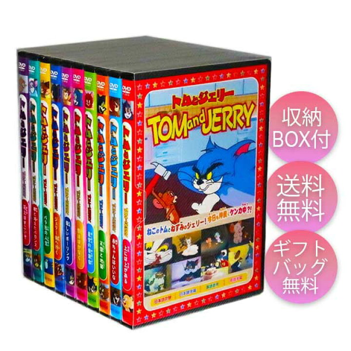 楽天市場】【ギフト無料】【収納BOX付】新品 トムとジェリー 名作 