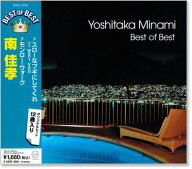 新品 南佳孝 ベスト・オブ・ベスト (CD) DQCL-2035
