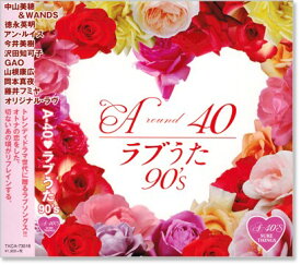 新品 A-40’s ラブうた 90’s (CD)