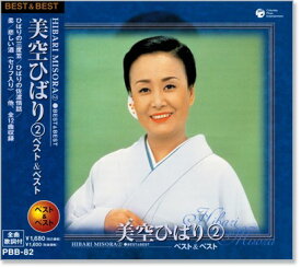 新品 美空ひばり(2) ベスト＆ベスト (CD)