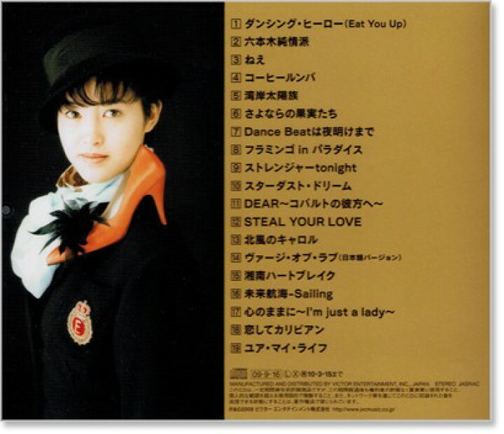 楽天市場 新品 ゴールデン ベスト 荻野目洋子 Cd Vicl ダンシング ヒーロー 六本木純情派 さよならの果実たち C S C 楽天市場店