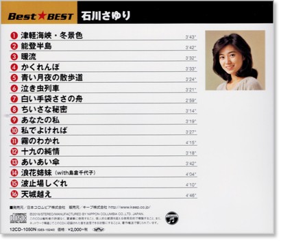 新品　石川さゆり　アーリーソング　コレクション　(CD)