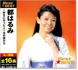 新品 都はるみ ベスト (CD)