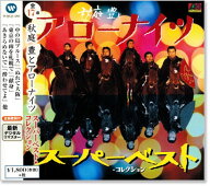 新品 秋庭豊とアローナイツ スーパーベスト・コレクション (CD) WQCQ-380