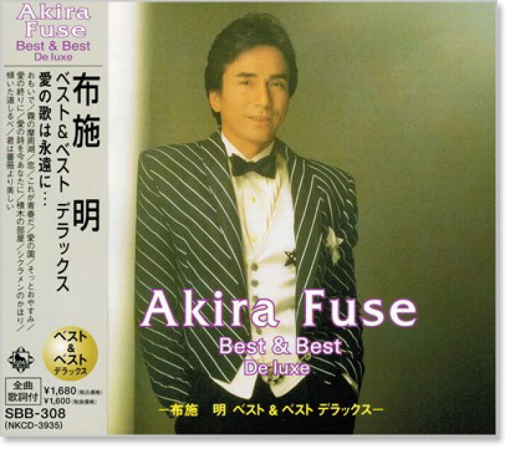 楽天市場】新品 布施明 ベスト＆ベスト デラックス (CD) : c.s.c 楽天 