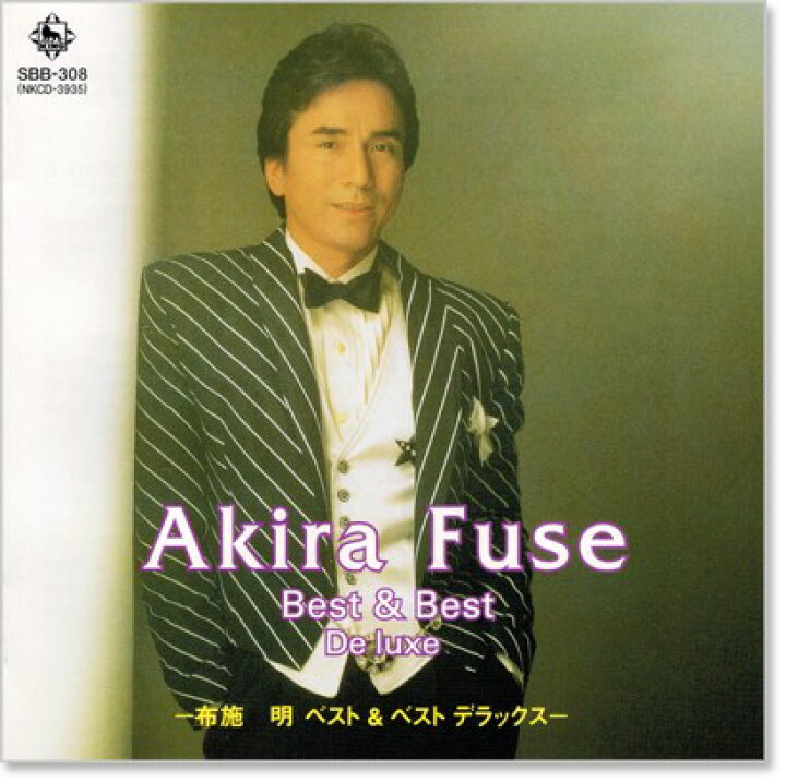 楽天市場】新品 布施明 ベスト＆ベスト デラックス (CD) : c.s.c 楽天 