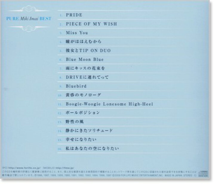 楽天市場 新品 ピュア 今井美樹 ベスト Cd Pride Piece Of My Wish 瞳がほほえむから 野生の風 幸せになりたい C S C 楽天市場店