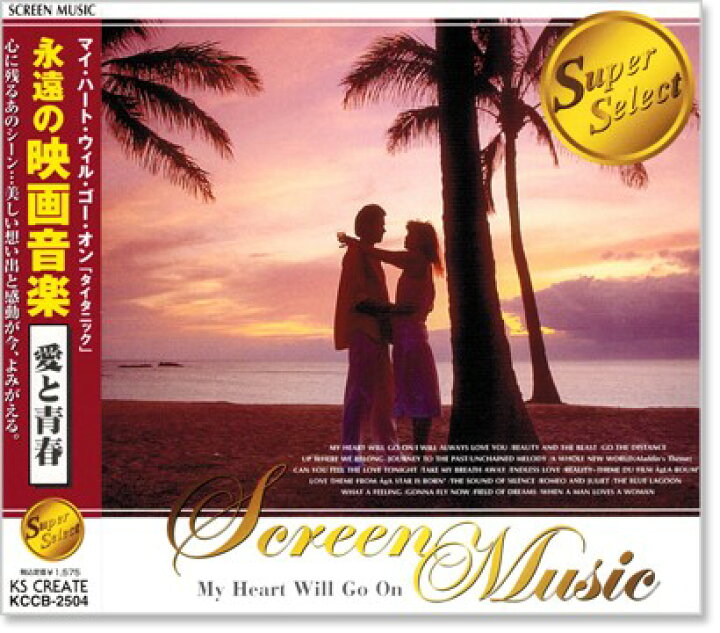 楽天市場 新品 永遠の映画音楽 愛と青春 Cd C S C 楽天市場店