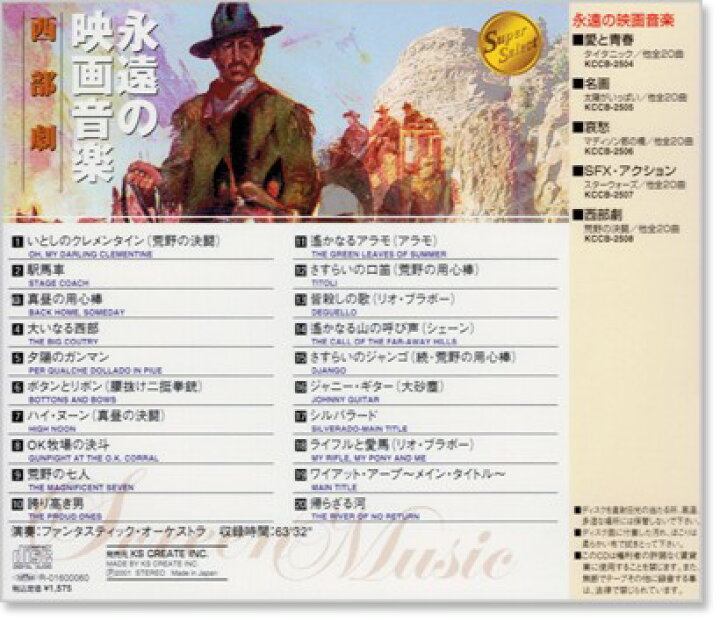 楽天市場 新品 永遠の映画音楽 西部劇 Cd C S C 楽天市場店