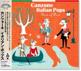 新品 カンツオーネ／イタリアン・ポップス ベスト・オブ・ベスト (CD)