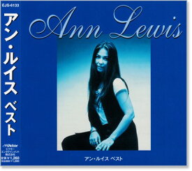 新品 アン・ルイス ベスト (CD)