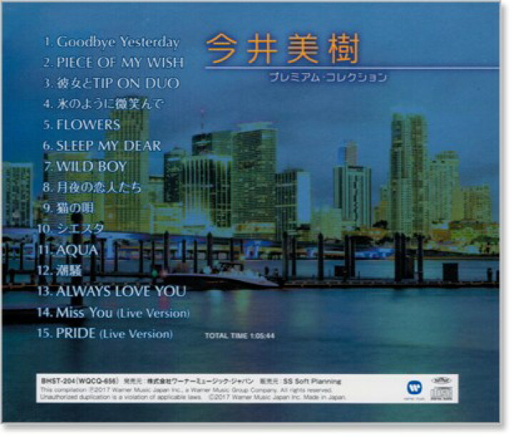 楽天市場 新品 今井美樹 プレミアム コレクション Cd Pride Piece Of My Wish 彼女とtip On Duo C S C 楽天市場店