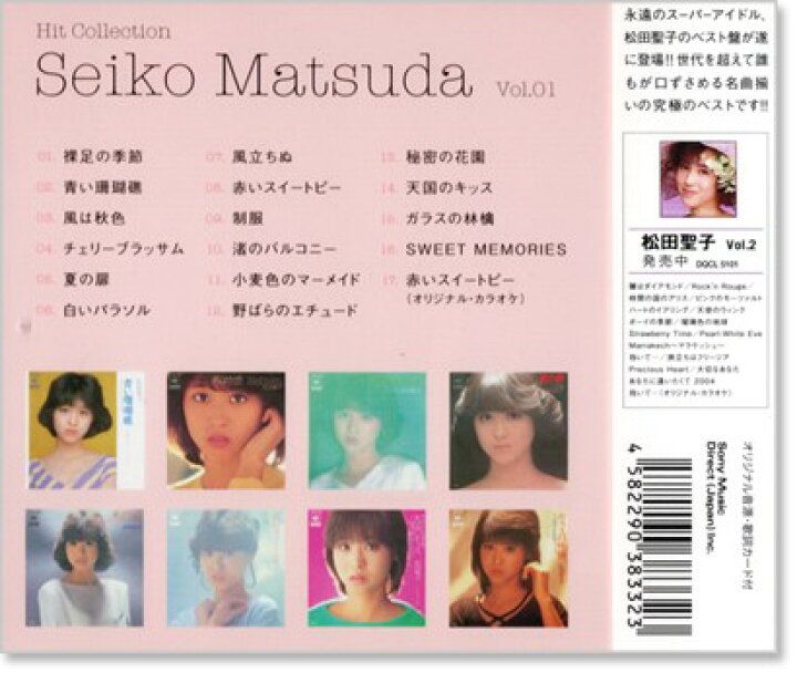 楽天市場】【本人歌唱】新品 松田聖子 ヒット・コレクション Vol 1 