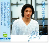 新品 松山千春 ベストヒット14 (CD) BHST-101