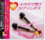 新品 R40’s ふたりで唄うラブソングス (CD) TKCA-73599