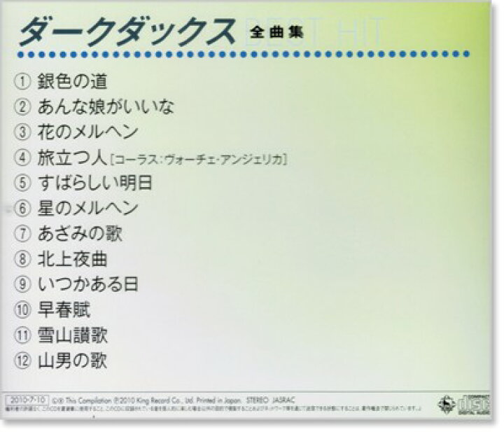 最安値に挑戦 ダーク ダックス 花のメルヘン Cd Www Everyeventguide Com