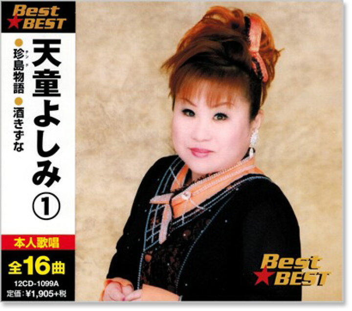 中古】(未使用・未開封品)天童よしみベストシングル映像集vol．4  