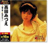 新品 高田みづえ ベスト (CD) 16CD-2045