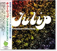 新品 チューリップ プレミアム・コレクション (CD) BHST-167