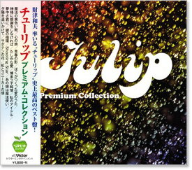 新品 チューリップ プレミアム・コレクション (CD)