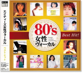新品 80’s 女性ヴォーカル ベスト・ヒツト (CD)