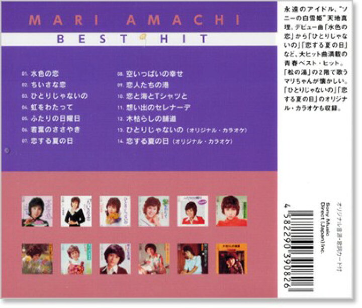 楽天市場】新品 天地真理 ベストヒット (CD) DQCL-2124 : c.s.c 楽天市場店