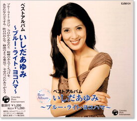 新品 いしだあゆみ ベストアルバム (CD)