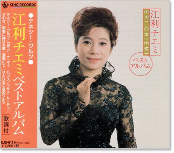 楽天市場 新品 江利チエミ ベストアルバム Cd C S C 楽天市場店 楽天市場 新品 江利チエミ ベストアルバム Cd C S C 楽天市場店