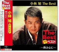 新品 小林旭 ザ・ベスト (CD)