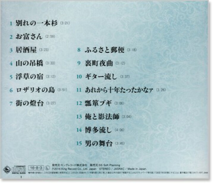 楽天市場 新品 春日八郎 心歌 昭和名曲 撰 1 Cd C S C 楽天市場店