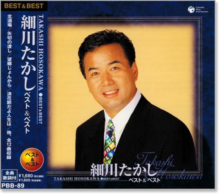 楽天市場 新品 細川たかし ベスト ベスト Cd C S C 楽天市場店