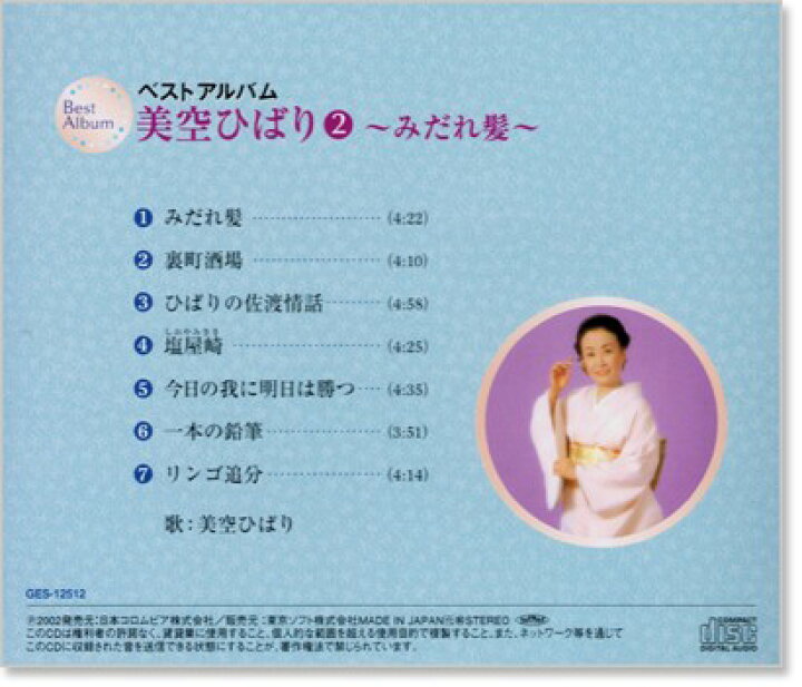 95%以上節約 ベスト~オリジナル編~美空ひばりCD2枚 (CD)美空ひばりゴールデンベスト VOL.2/古賀政男、美空ひばり、ブルー・コメッツ、ジャッキー吉川、コロムビア・オーケストラ
