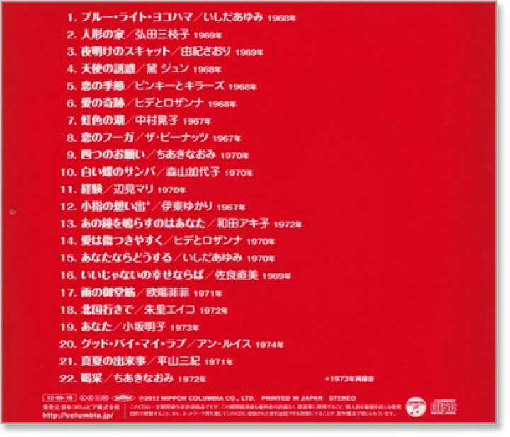 新品 みんな恋した歌謡曲 〜恋愛編〜 究極の歌謡曲ベスト・コンピレーション (CD) 