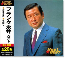 新品 フランク永井 ベスト (CD)