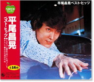 新品 平尾昌晃ベスト・ヒッツ (CD) BHST-202