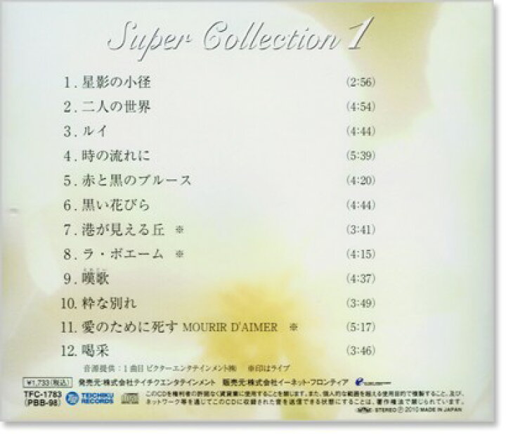 楽天市場 新品 ちあきなおみスーパー コレクション １ Cd C S C 楽天市場店