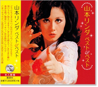 新品 山本リンダ ベスト＆ベスト (CD)