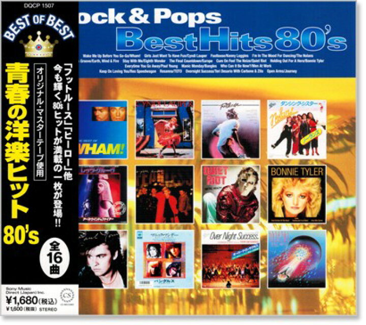 楽天市場 新品 青春の洋楽ヒット 80 S ベスト オブ ベスト Cd C S C 楽天市場店 楽天市場 新品 青春の洋楽ヒット 80 S ベスト オブ ベスト Cd C S C 楽天市場店